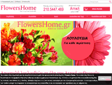 Tablet Screenshot of flowershome.gr